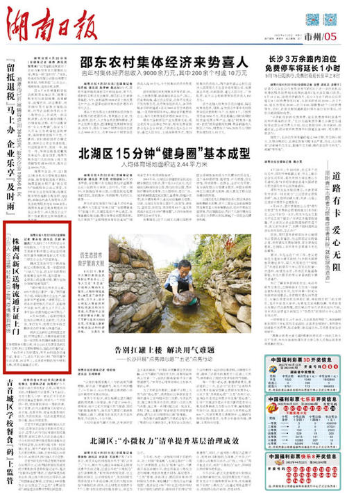 湖南日报 | 株洲高新区送物流通行证上门