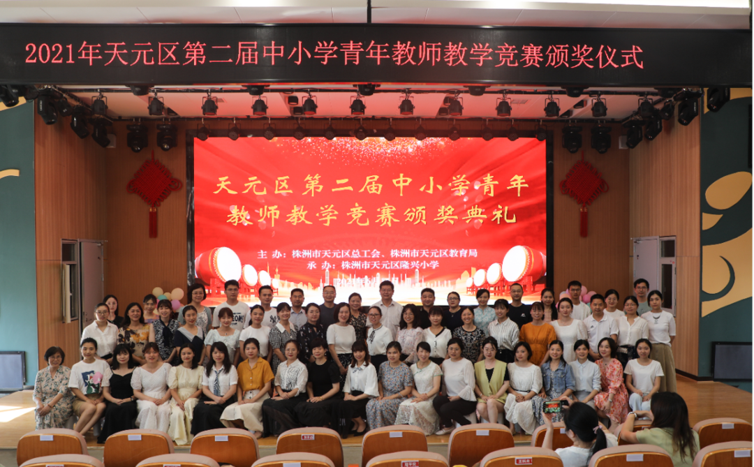 百舸争流展风采 技艺纷呈竞芬芳 ——天元区举行第二届中小学青年教师教学竞赛活动