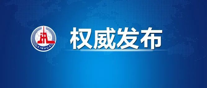 习近平：深化新三板改革，设立北京证券交易所
