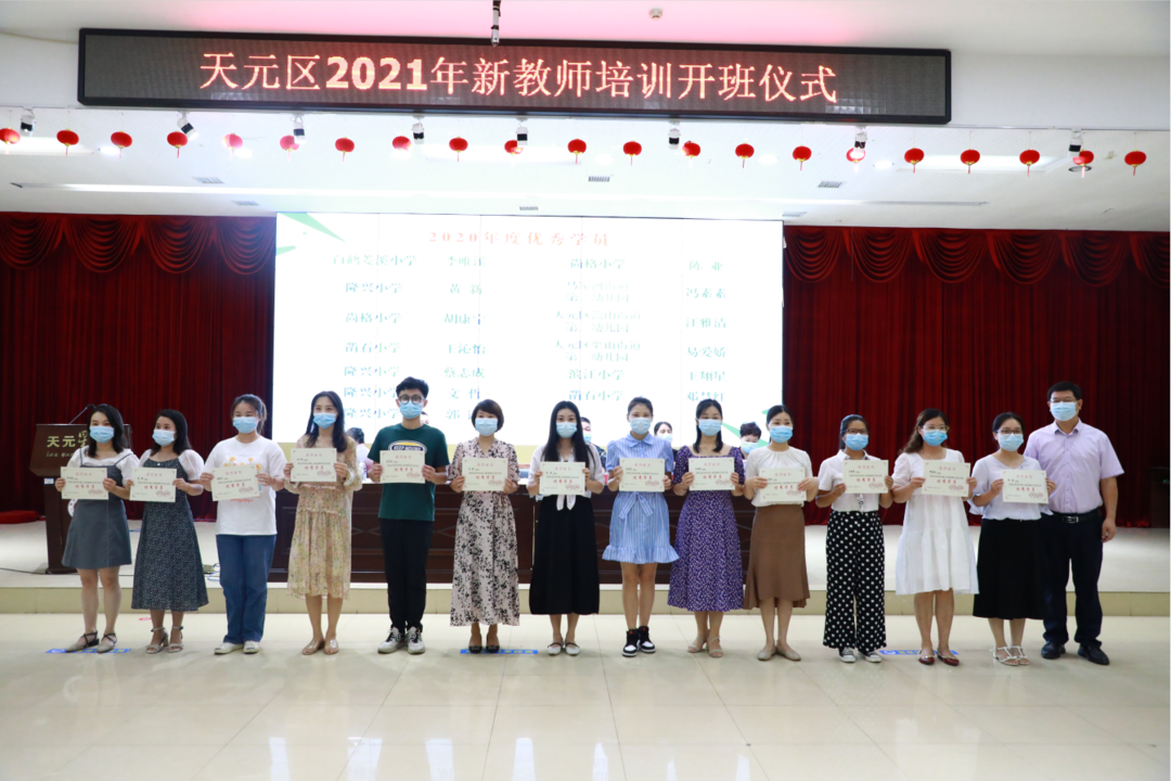 一场及时培训，点亮燎原星火 ——天元区举行2021年新入职教师岗前培训