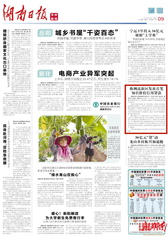 湖南日报丨株洲高新区发放首笔知识价值信用贷款