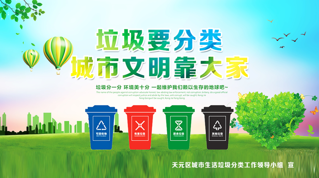 天元区市民：垃圾分类知识线上答题活动 获奖名单公布，速来领奖！