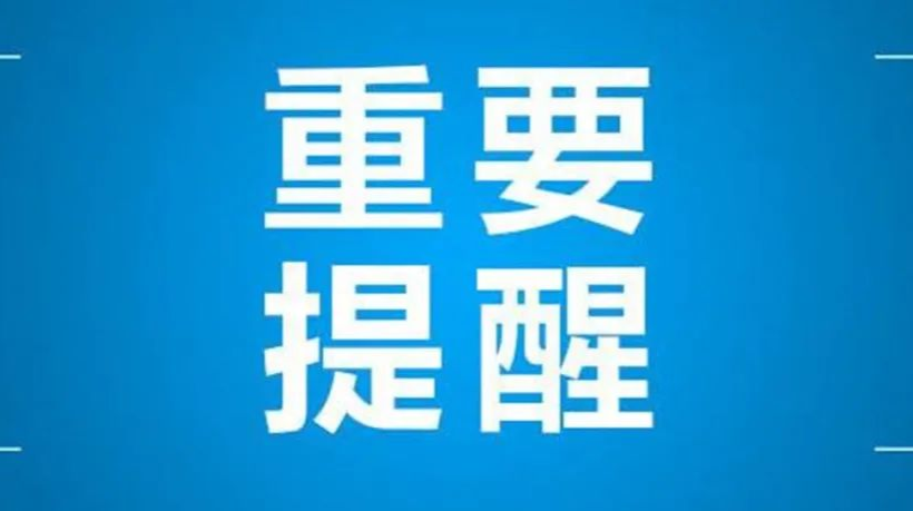 刚刚，株洲疾控发布紧急提醒！