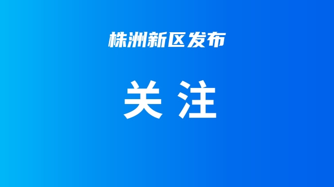 天元居民请注意：明天这些地方停气！