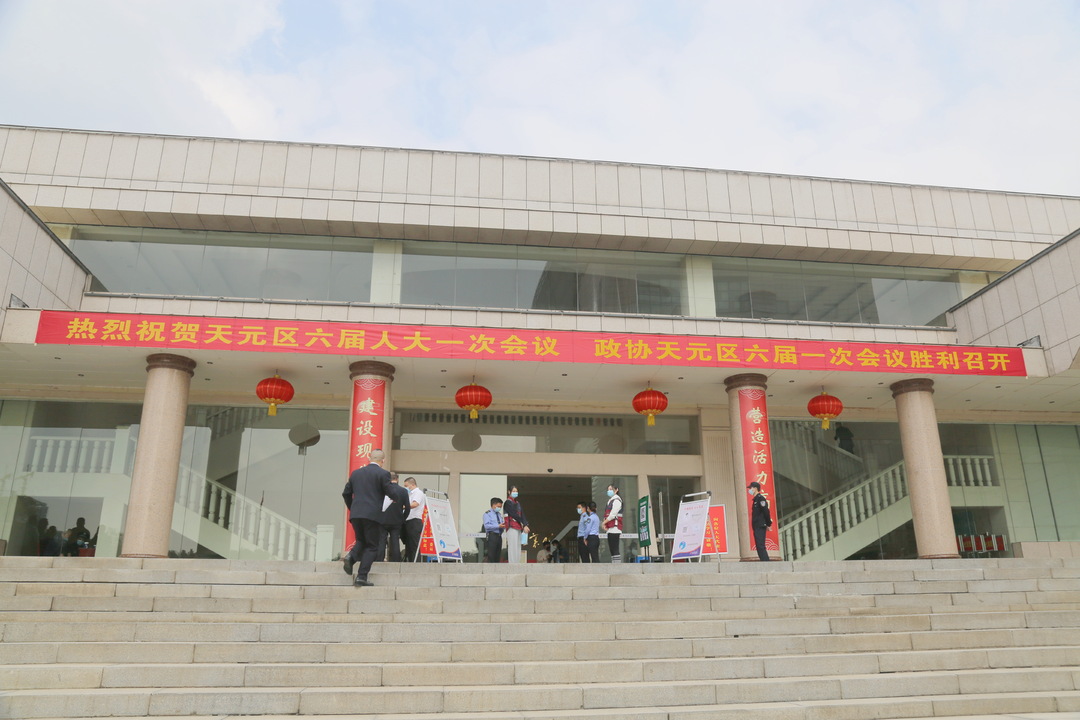 政协委员报到，开启天元区“两会时间”