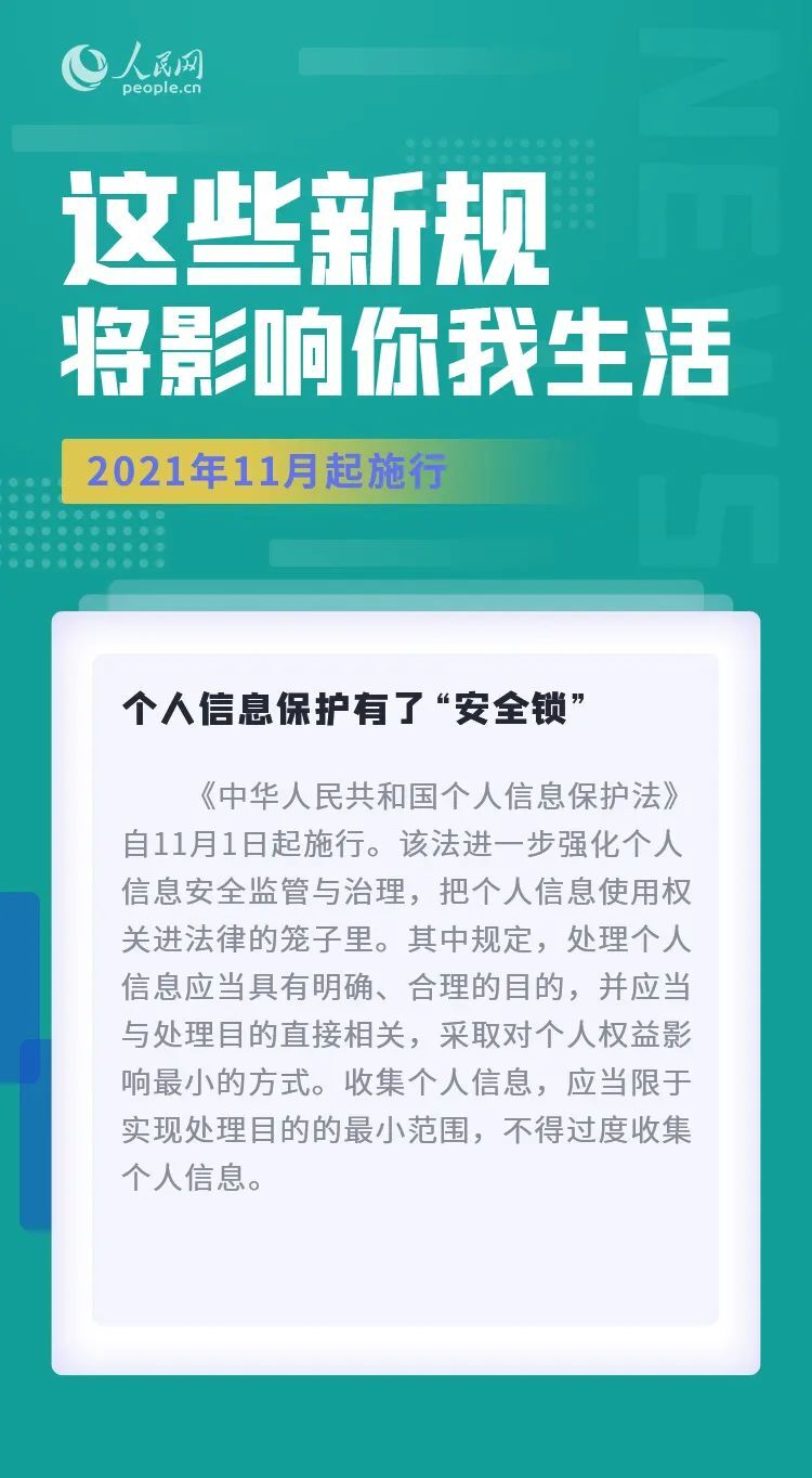 今起，这些新规将影响你我生活→