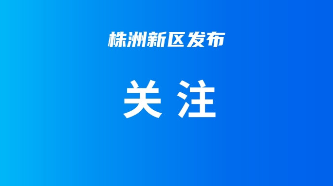湖南召开全省网络综合治理体系建设暨网络行政执法工作推进会