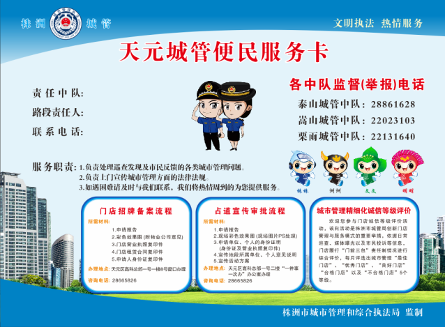 天元城管：服务卡上墙，便民再升级