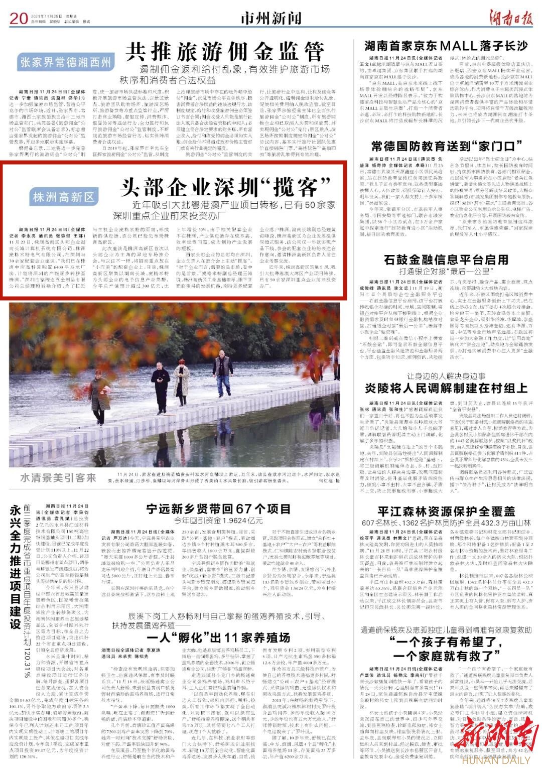 湖南日报市州头条 | 株洲高新区头部企业深圳“揽客”