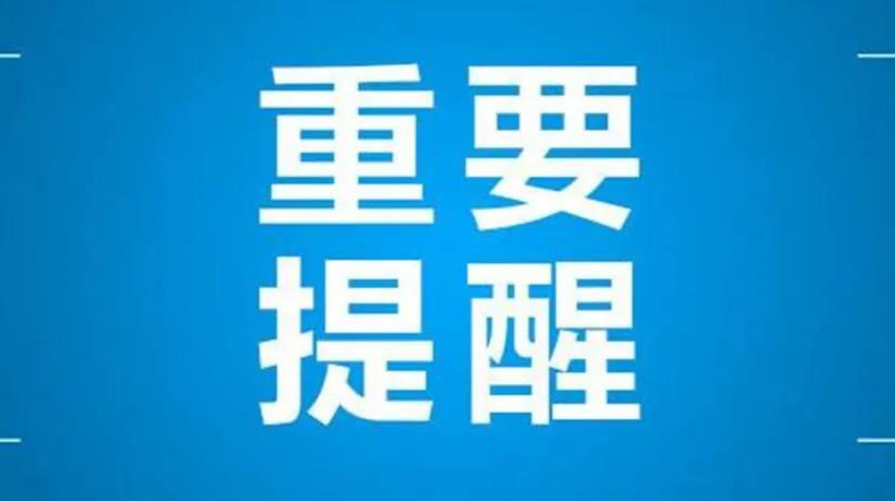 株洲疾控紧急提醒：近期到过上海、杭州、徐州、苏州请报备