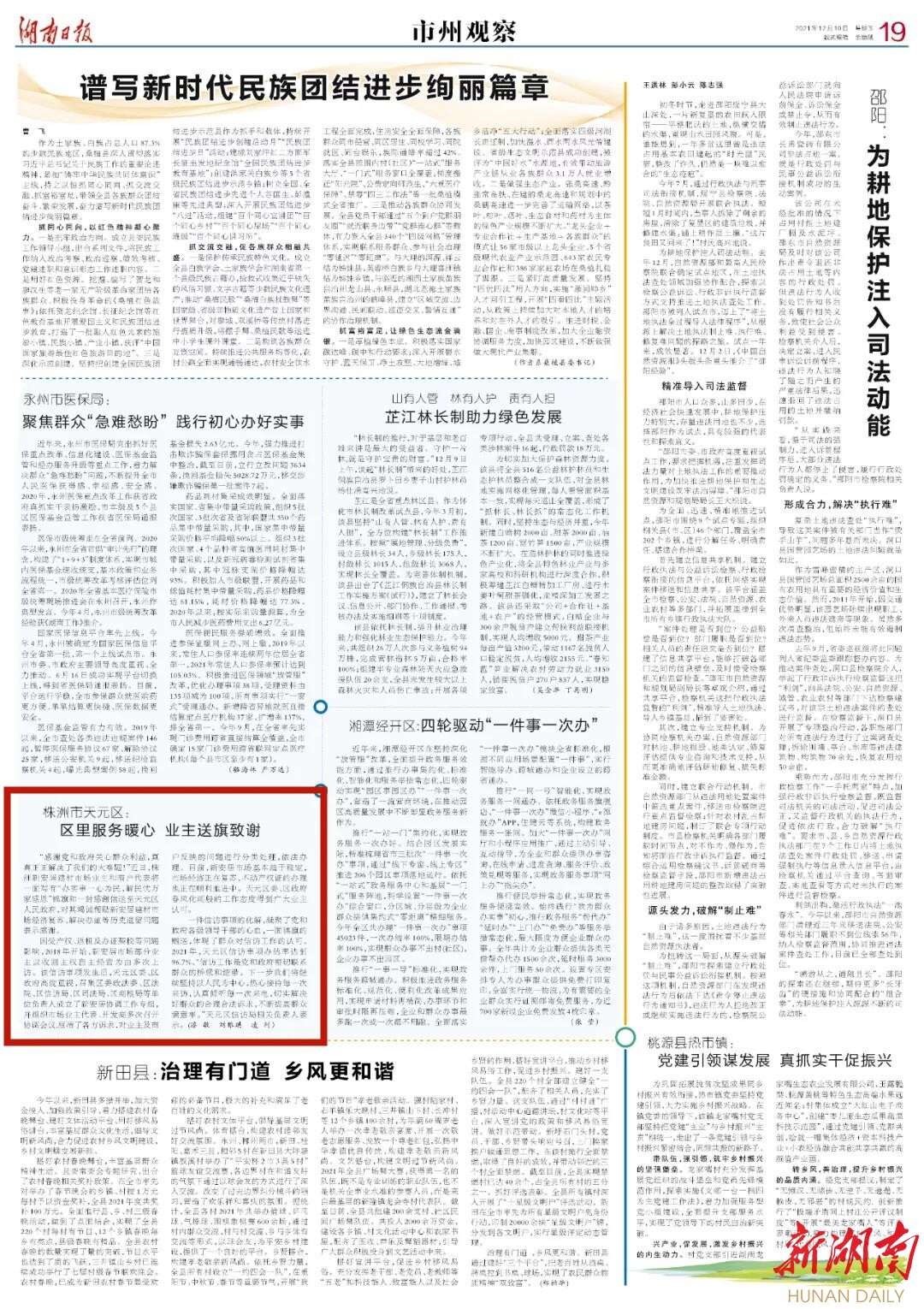 湖南日报 | 株洲市天元区：区里服务暖心 业主送旗致谢