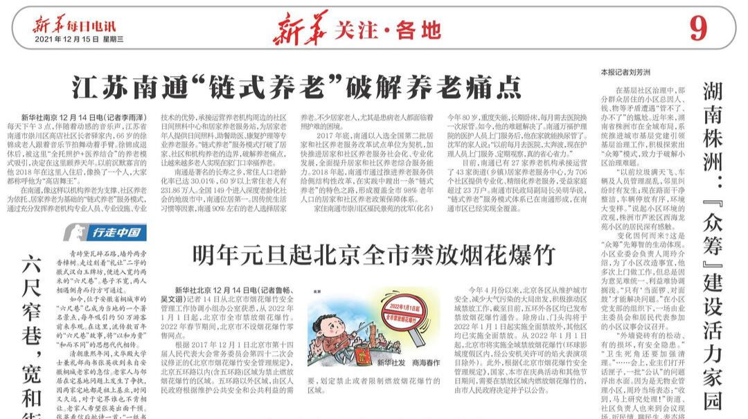 湖南株洲：“众筹”建设活力家园