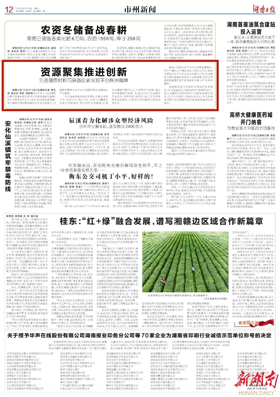 湖南日报市州头条 | 资源聚集推进创新 先进硬质材料与装备创新实验平台株洲揭牌