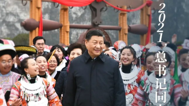 2021，总书记同人民在一起