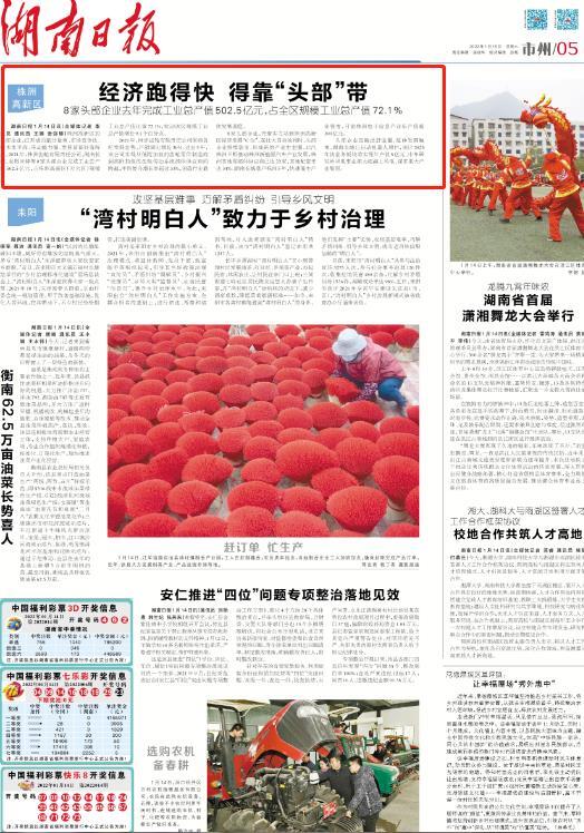 湖南日报市州头条|株洲高新区：经济跑得快 得靠“头部”带