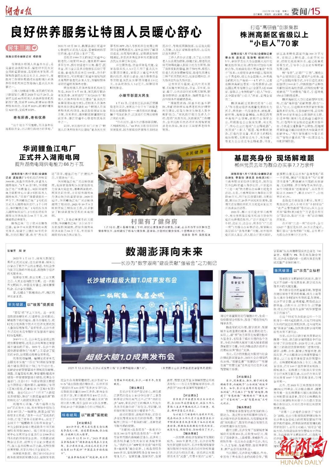 湖南日报 | 打造“高研值”创新集群 株洲高新区省级以上“小巨人”70家