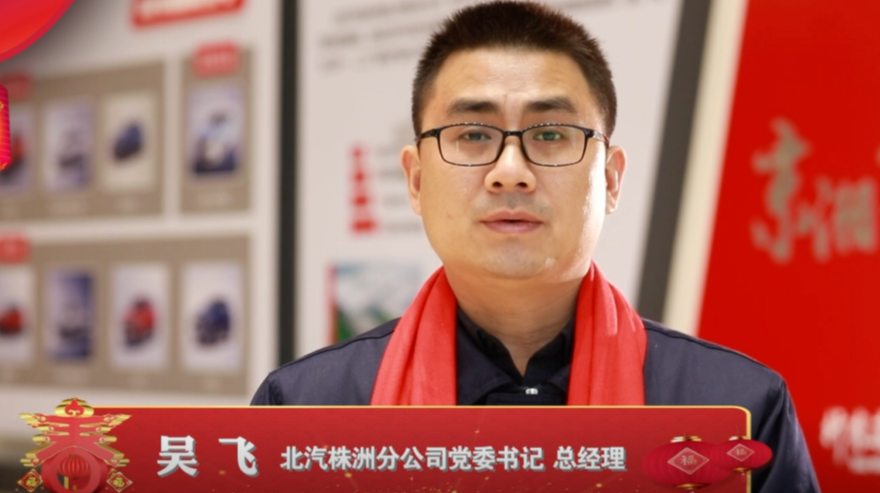 企业家给市民拜年 北汽吴飞
