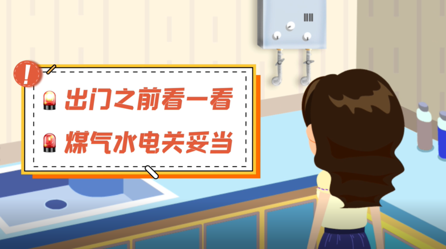 家庭消防安全公益片总台LOGO版
