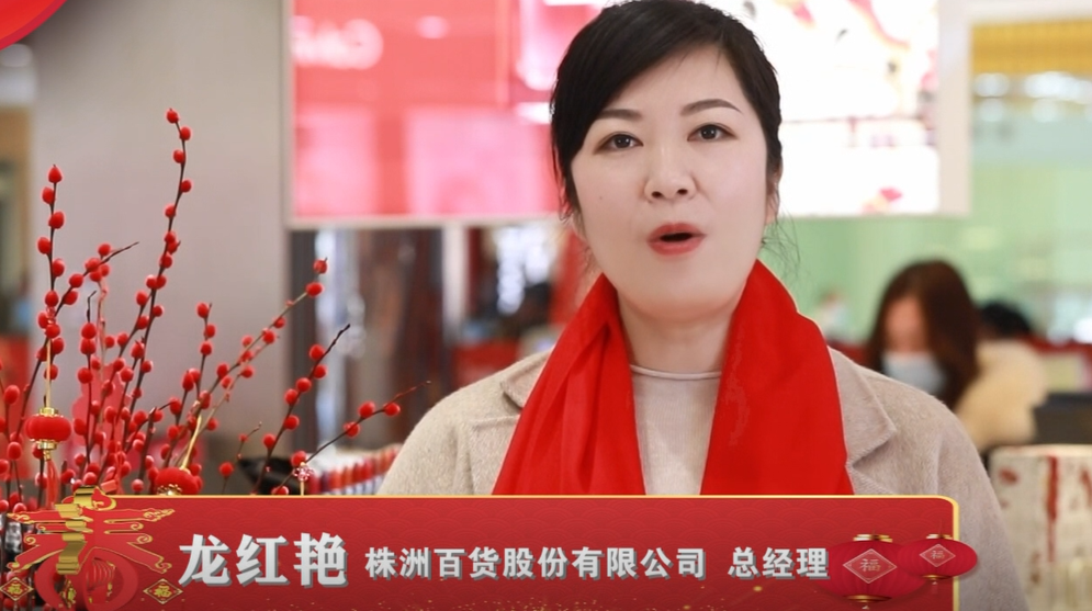 企业家给市民拜年 株百龙红艳