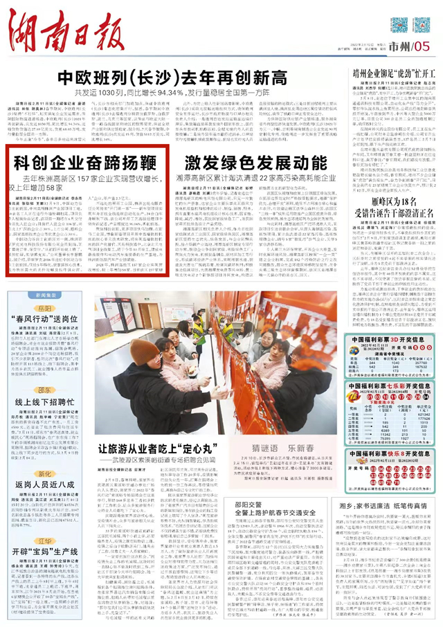 湖南日报市州版头条 | 去年株洲高新区157家企业实现营收增长，较上年增加58家