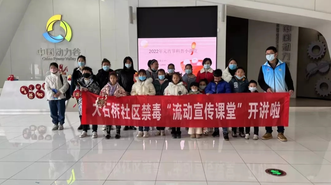 马家河街道大石桥社区开展青少年禁毒宣传教育活动
