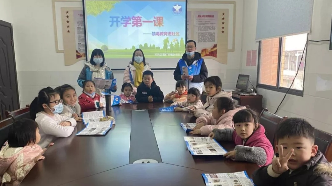 “开学第一课 禁毒教育进社区”—雷打石老街社区