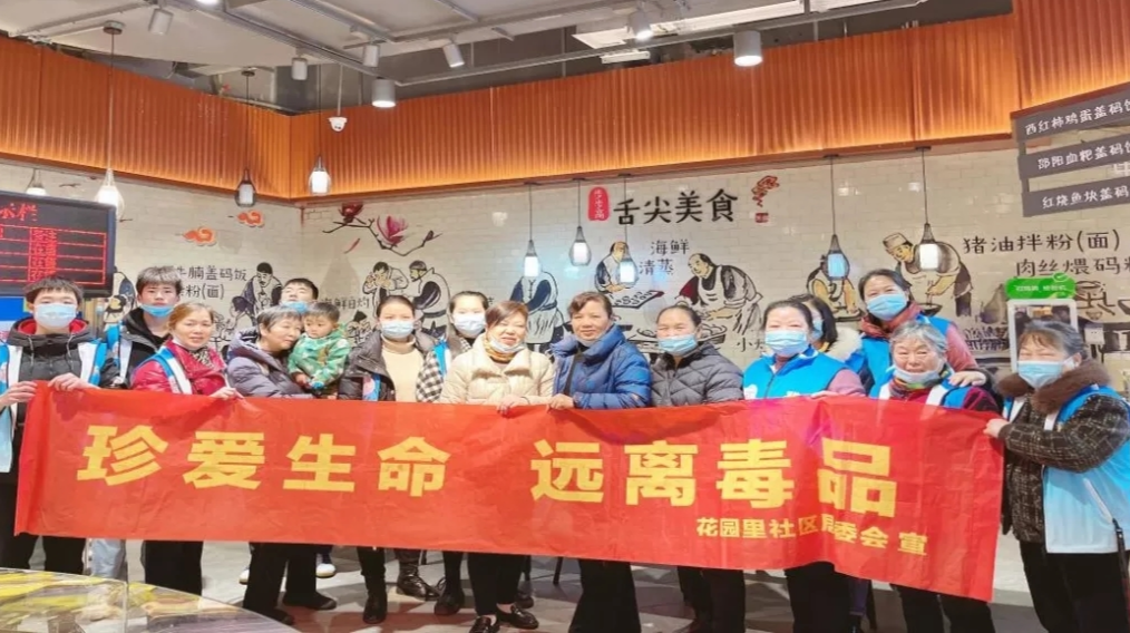 “庆冬奥 贺元宵 宣禁毒 送温暖”——嵩山路街道花园里社区