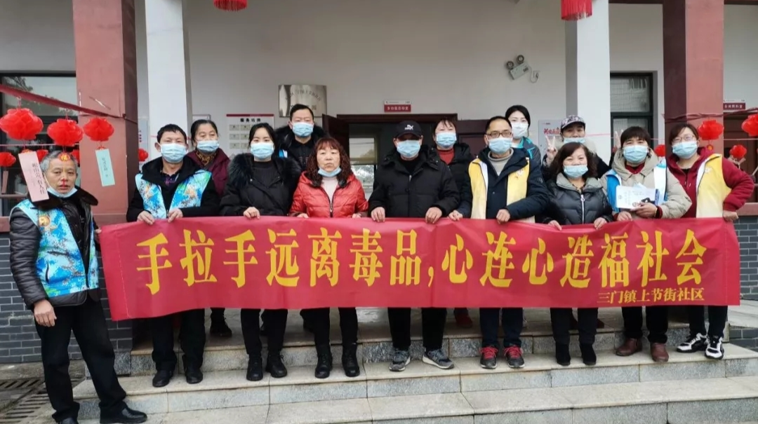 “元宵送温暖 禁毒入人心”——三门镇上节街社区