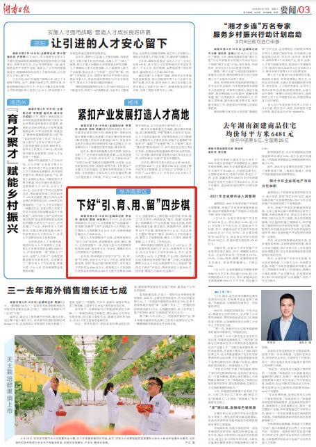 湖南日报|株洲高新区 下好“引、育、用、留”四步棋