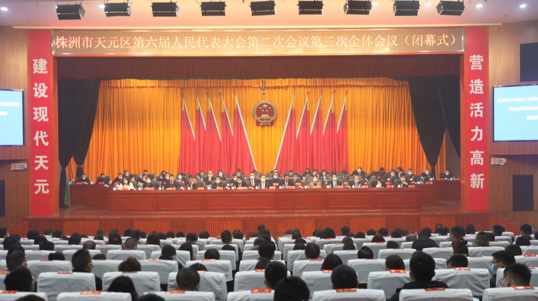 带你看现场！区六届人大二次会议闭幕