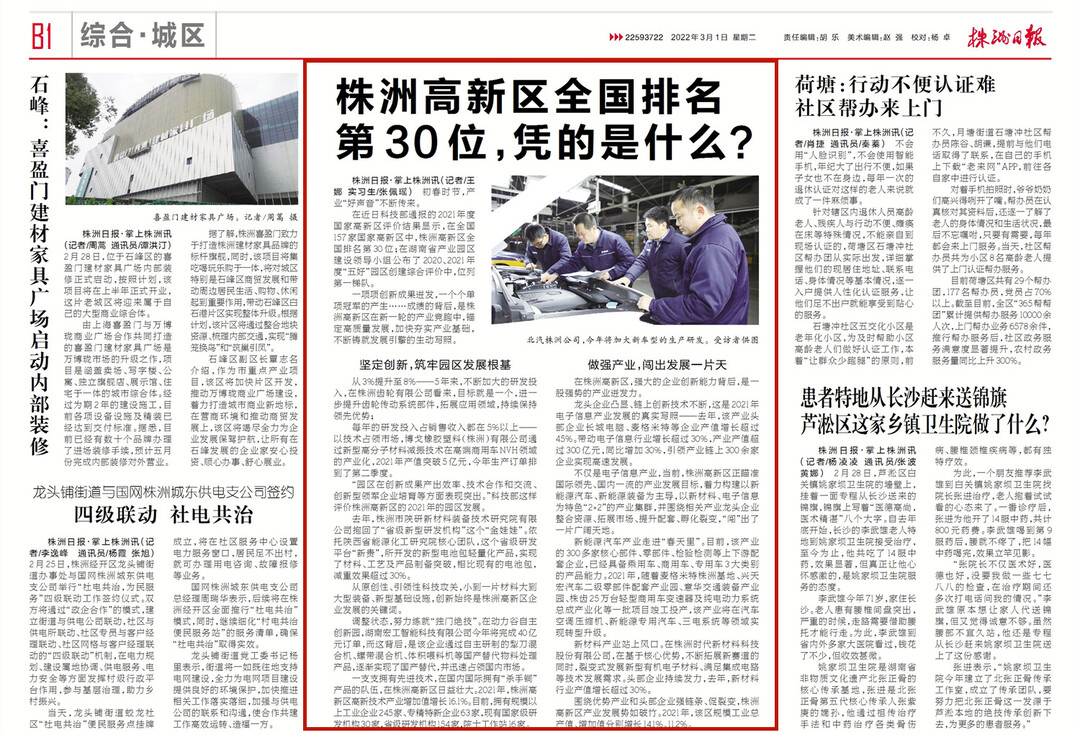 株洲日报丨株洲高新区全国排名第30位，凭的是什么？