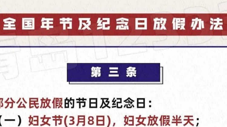 放假通知！