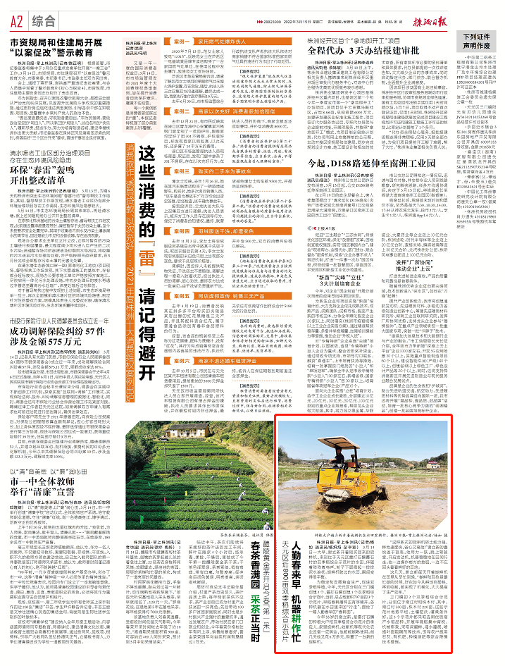 株洲日报丨天元区近800亩双季稻综合示范片  人勤春来早 机器耕作忙
