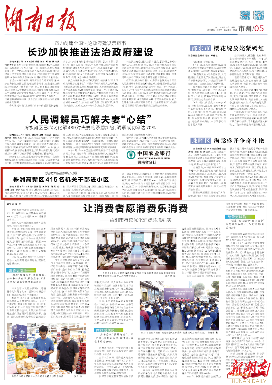 湖南日报 | 练就为民服务本领 株洲高新区415名机关干部进小区