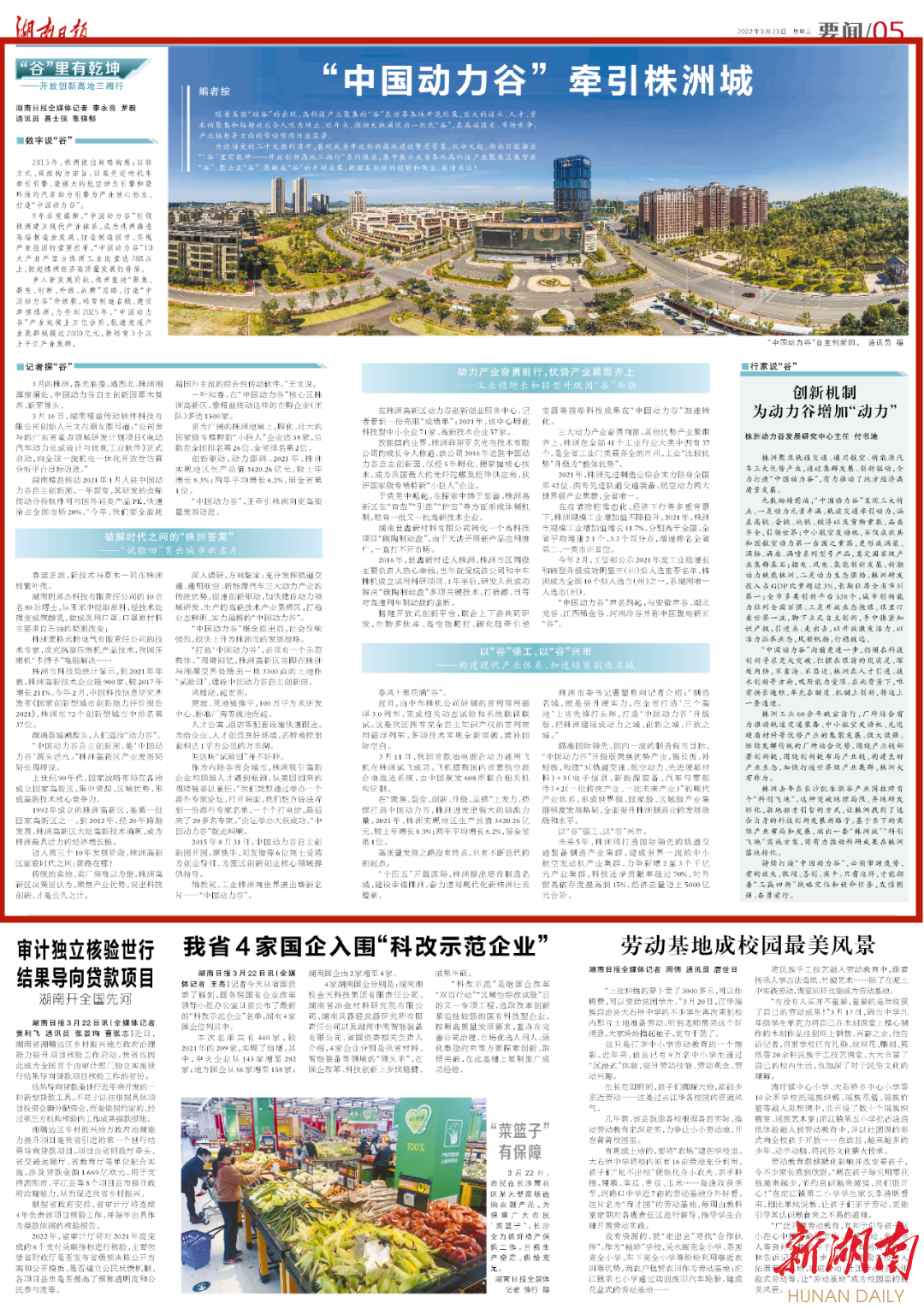湖南日报要闻版头条 | “中国动力谷”牵引株洲城