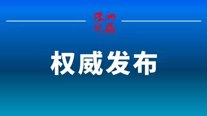 最新！湖南省黄码人员赋码及解码说明