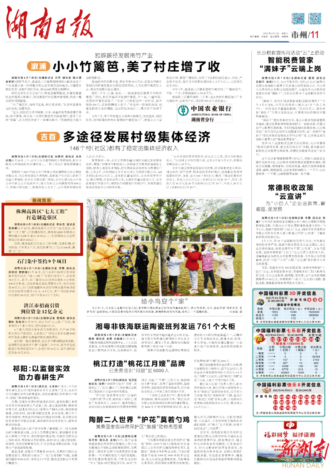 湖南日报 | 株洲高新区“七大工程”打造制造强区