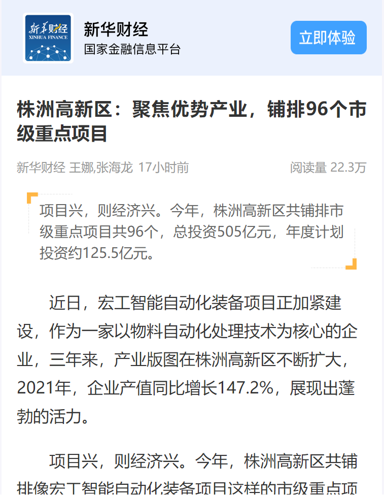 新华财经丨株洲高新区：聚焦优势产业，铺排96个市级重点项目