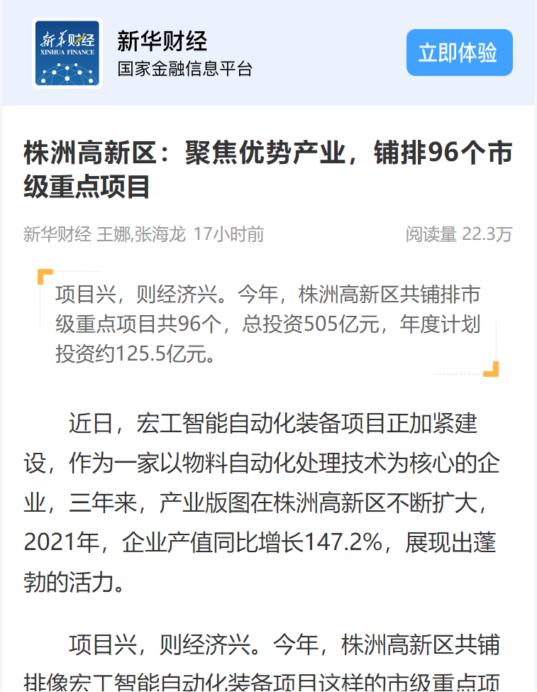 新华财经丨株洲高新区：聚焦优势产业，铺排96个市级重点项目