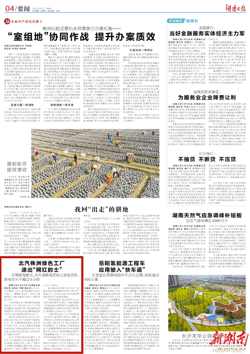 湖南日報 | 北汽株洲綠色工廠造出“網紅的士”