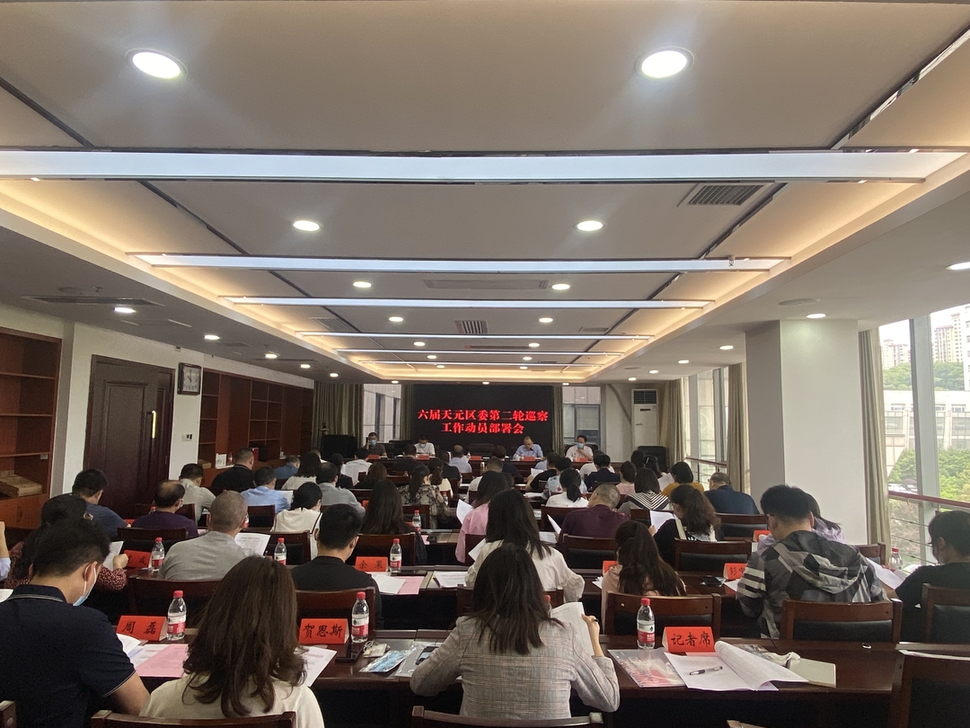 六届区委第二轮巡察工作启动