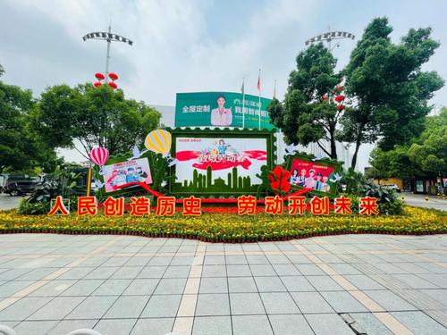 天元区城管局“五一”劳动节节日鲜花氛围营造