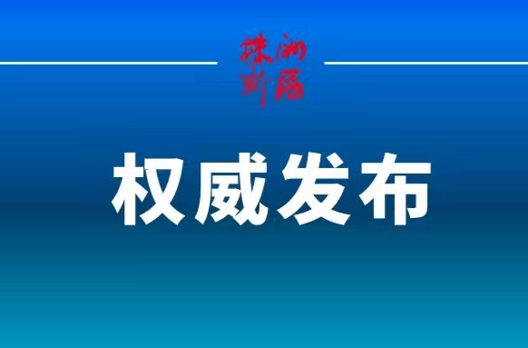 曹慧泉书记推介株洲文旅