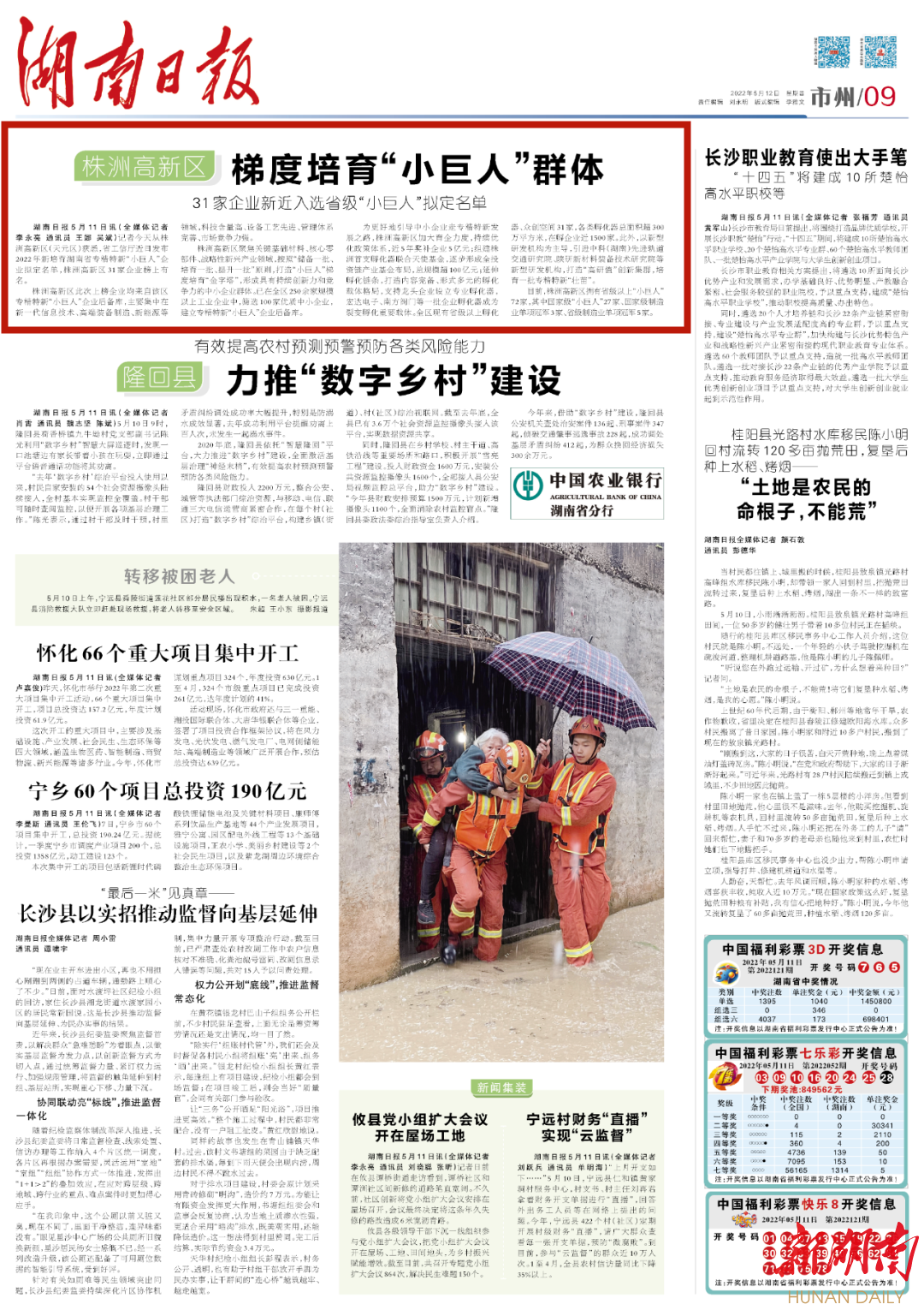 湖南日報市州頭條 | 株洲高新區梯度培育“小巨人”群體 31家企業新近入選省級“小巨人”擬定名單
