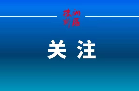 芙蓉国评论丨青年干部当在青春赛道上奋力奔跑
