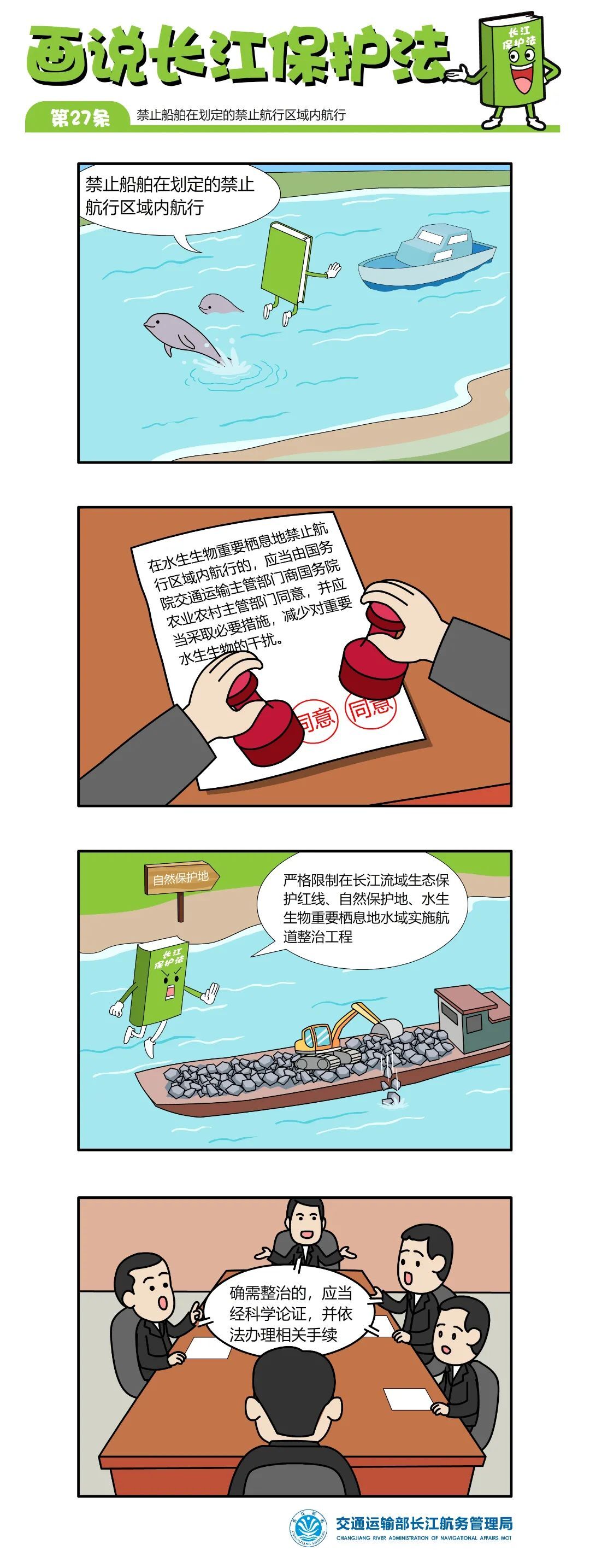 以法之名，守护长江——漫画了解《长江?；しā? />
                                        </a>
                                                                        <div   id=