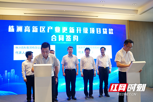 红网丨国开行授信40亿元 株洲高新区产业更新升级迎来重大利好