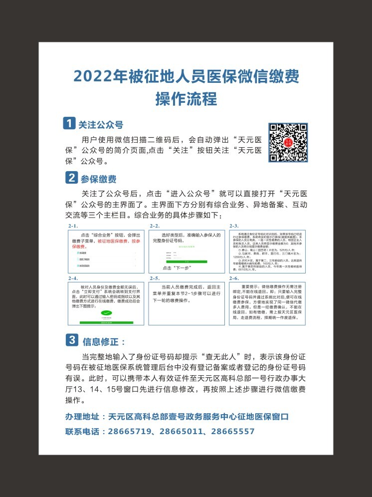2022年度被征地人员医保开始缴费啦！