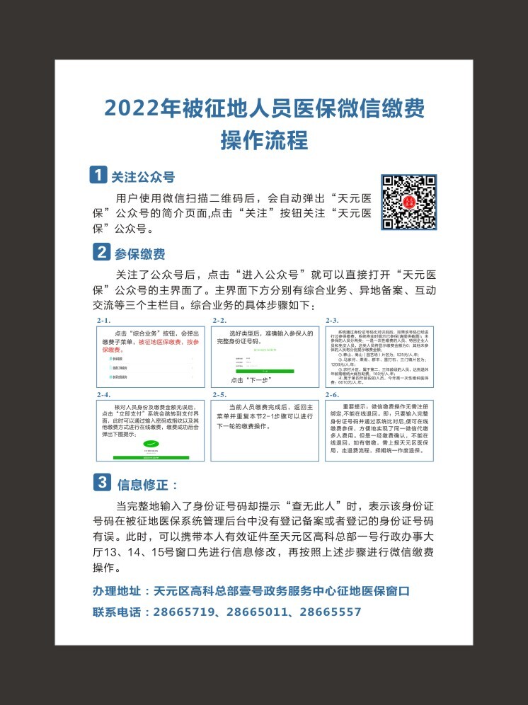 2022年度被征地人员医保开始缴费啦！