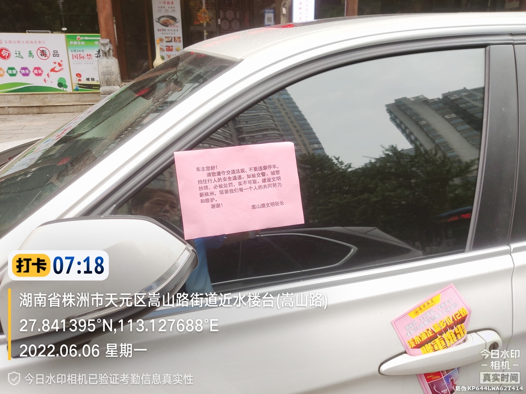 一万个赞！文明街长的“文明贴条”